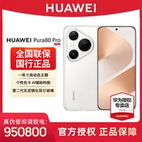 【12期免息】华为Pura 80 Pro 高端像素长焦微距无线充电手机