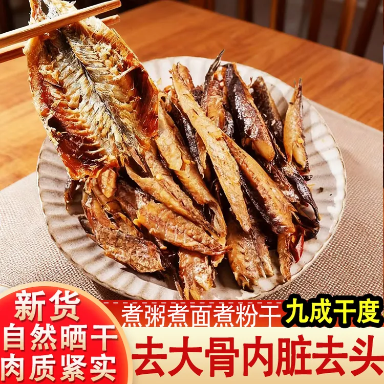 福建特产巴浪鱼干去头去骨巴浪鱼干自然晒干九成干度咸香海鱼干货