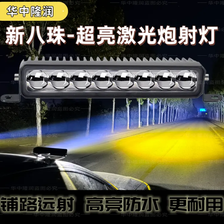 新款八珠透镜黄白双光汽车射灯超亮聚光铺路远光炮中网隐藏射灯