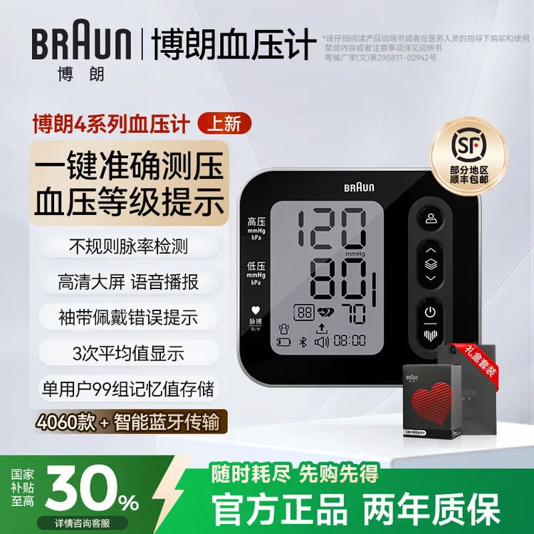Braun博朗上臂式电子血压计血压仪血压测量仪血压测压仪家用