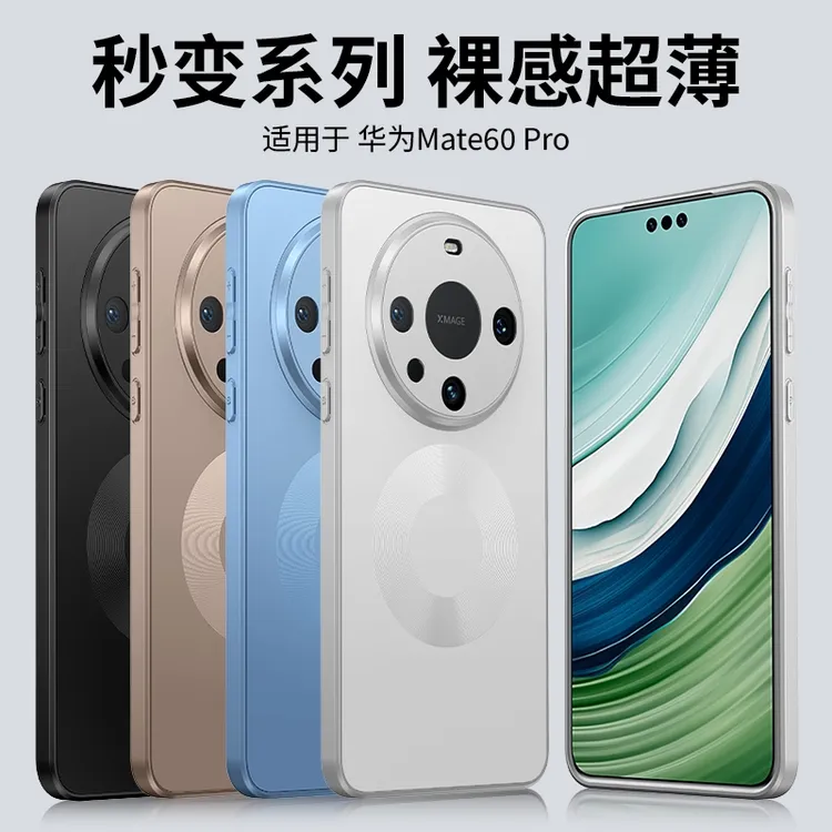 适用华为mate60pro手机壳秒变80防摔超薄磁吸简约70pro新款保护套