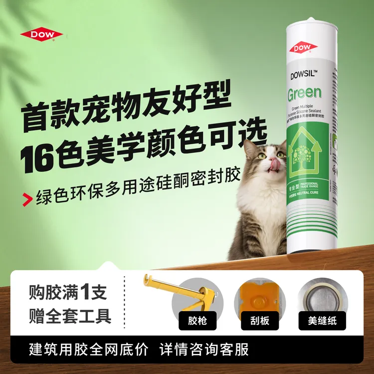 【绿色环保款】陶熙道康宁green绿色环保无味干区收边全屋通用密封胶