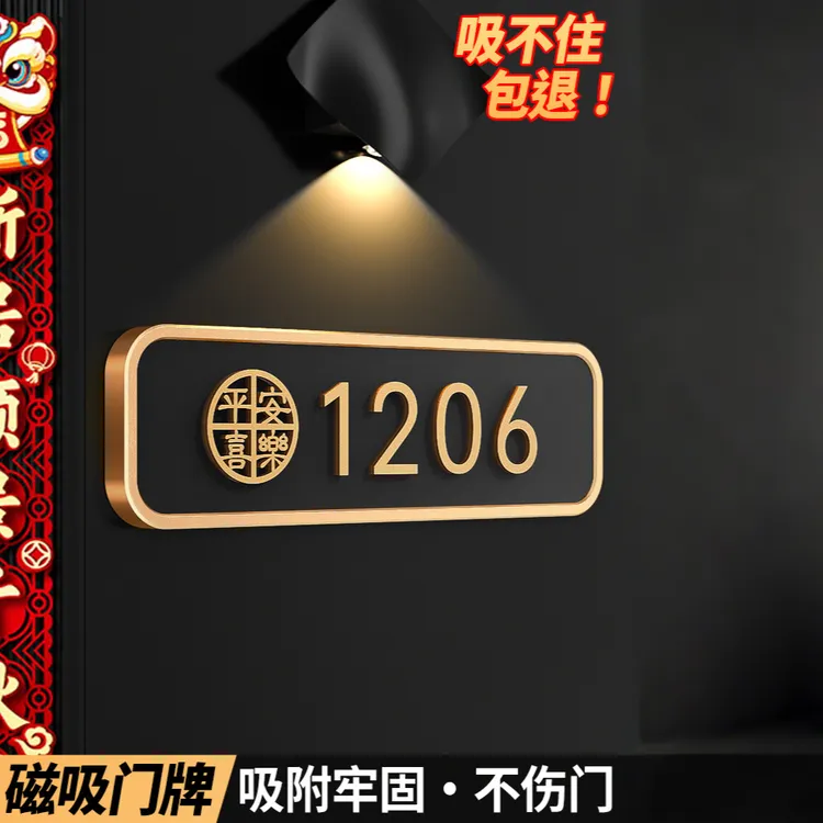 门牌号牌2025新款高档大气定制磁吸入户门牌挂牌创意入户门装饰
