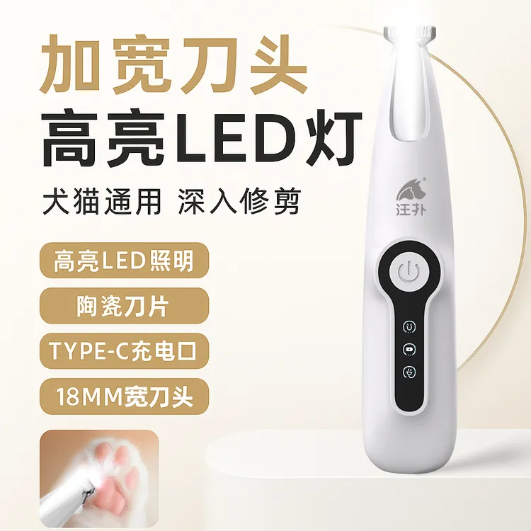 充电式宠物剃毛器猫咪用品修脚毛器狗狗推子干净剃眼周尾部电推剪