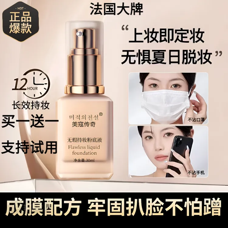 法国兰冠保光感无暇持妆粉底液隔离霜控油显白遮瑕防水持久不脱妆
