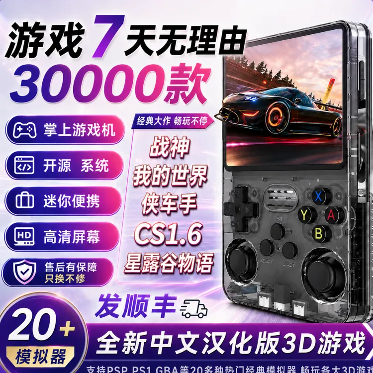 R36S掌机游戏机开源掌机街机高清IPS屏摇杆掌机psp我的世界掌机