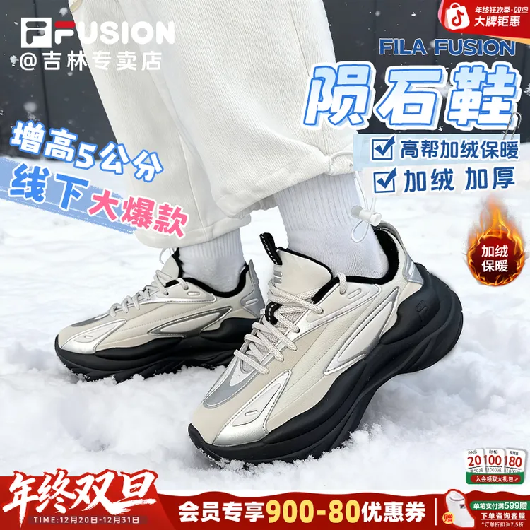 【加绒陨石鞋】FILA斐乐潮鞋冬增高男女软弹舒适户外M/T12W541119F