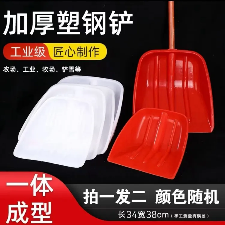 【买一送一】园林工具塑料铲子加厚玉米锨塑钢铲农用锹收雪铲