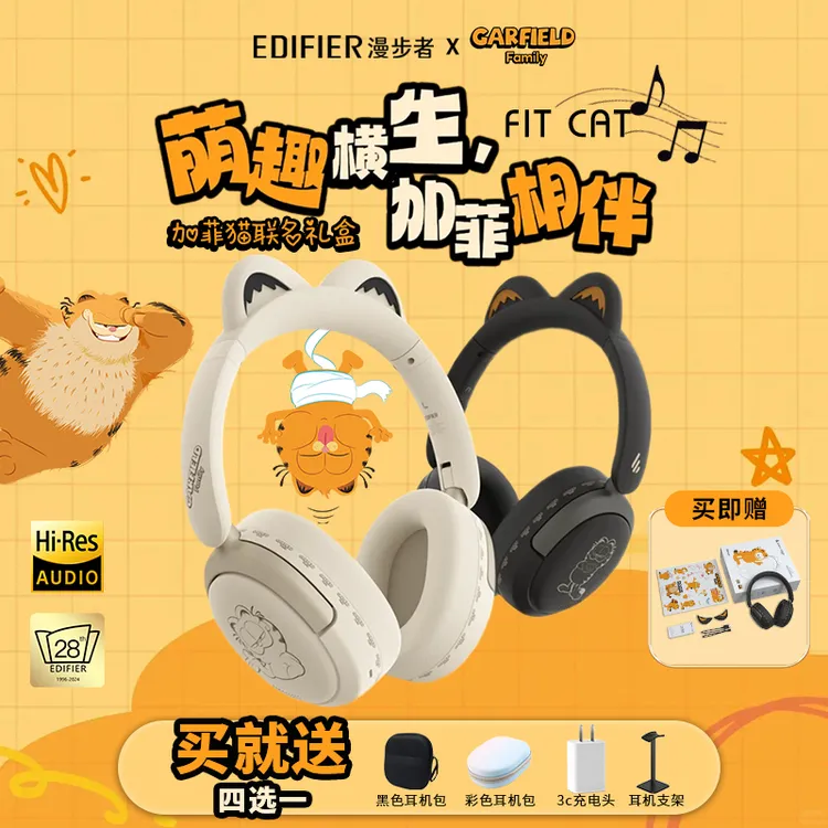 漫步者Fit Cat加菲猫联名蓝牙耳机头戴式降噪礼盒无线耳麦音乐