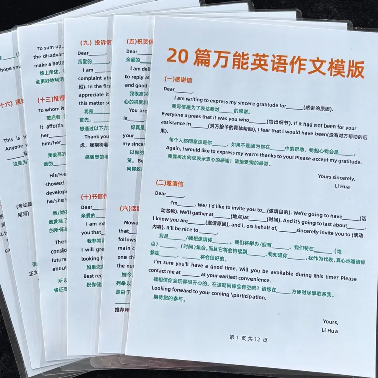 20篇英语万能作文模版掌握各种体裁信件通知提高写作效率训练闪卡