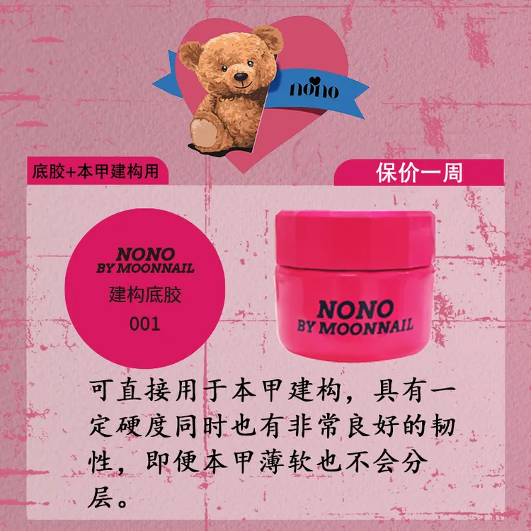 【nono】建构底胶 水晶延长胶A B 建构封层B 建构加固30克自选链接