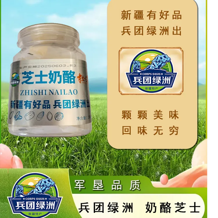 兵团绿洲新疆原产地小包装儿童零食三角芝士乳酪