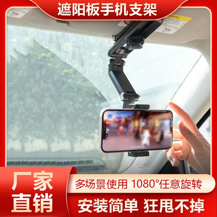 【2025升级款】汽车遮阳板车载导航手机支架 一夹就紧 1080°旋转