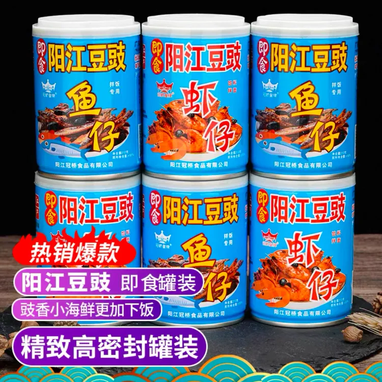 阳江特产冠桥皇牌豆豉鱼仔虾仔豆豉上班族即食下饭菜阳江豆豉