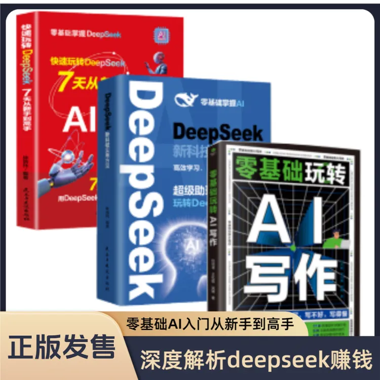 【全新正版】从0到1用AI赚钱 手把手教你吃透AI工具实操详解书 智能