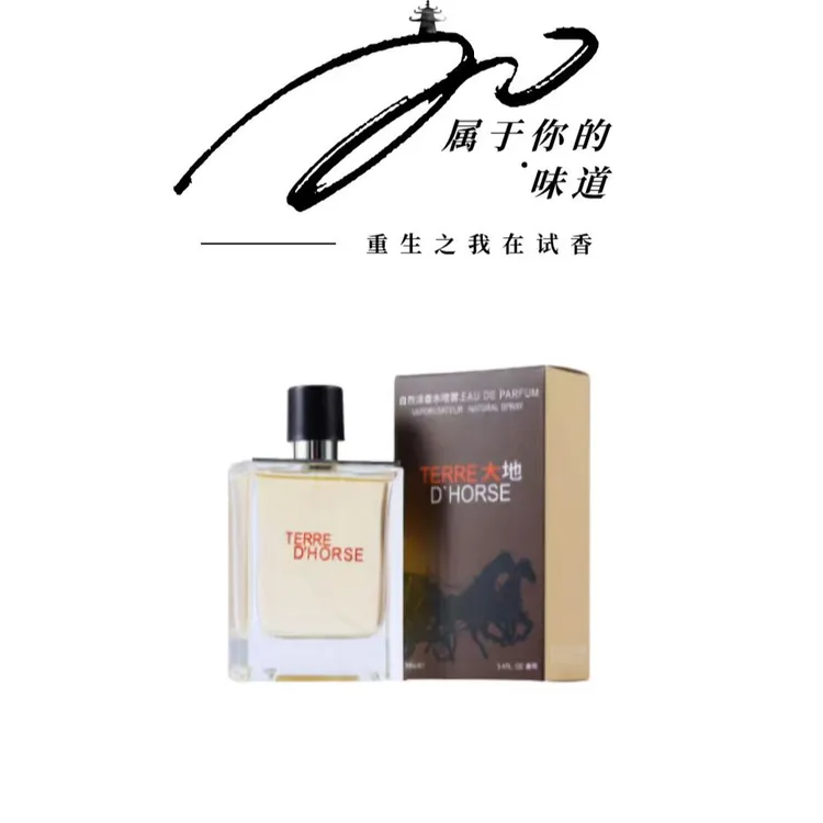 灵感源于【升级款大地100ML】男女同款魅力持久经典香氛中性香水