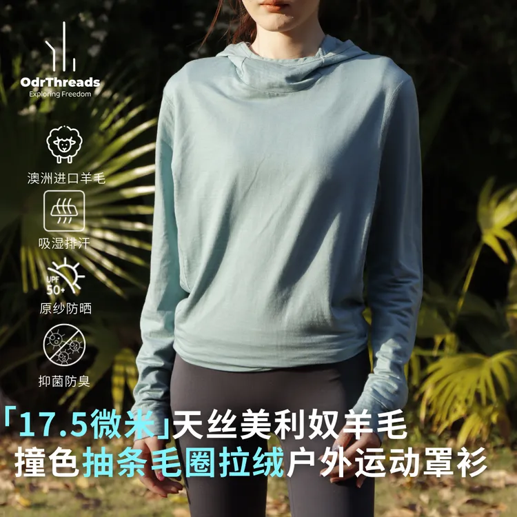 天丝美利奴羊毛抓绒套头高领连帽卫衣男女