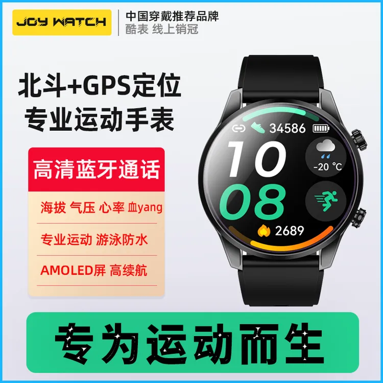 酷表GPS北斗专业运动手表海拔气压游泳防水智能手环通话心率跑步