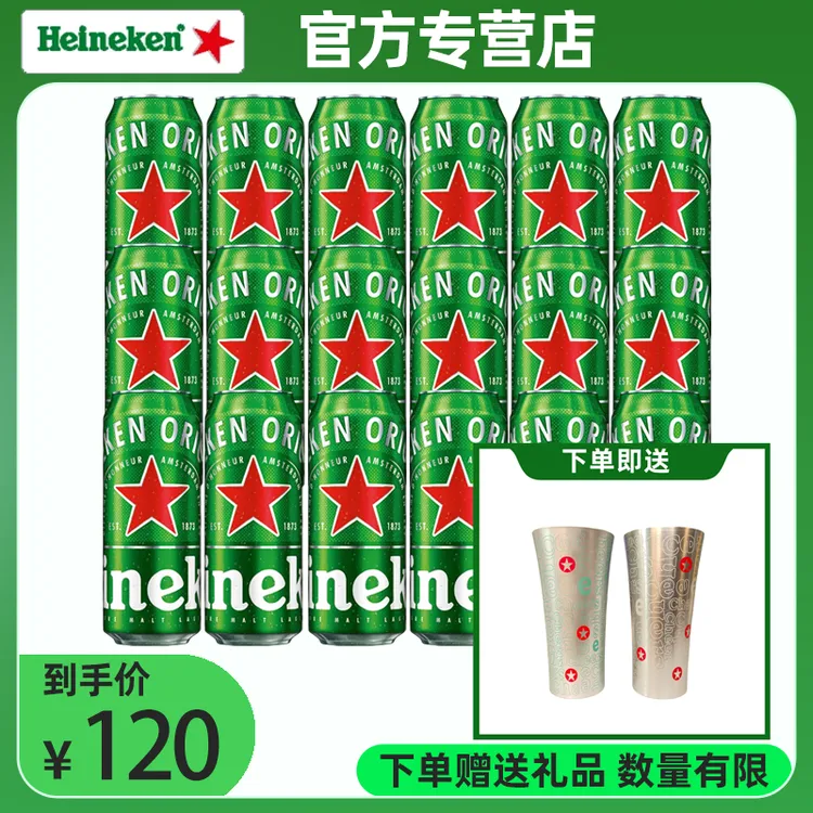 性价比套餐！喜力经典罐啤酒500ml-18罐（一箱半）+送喜力星星杯*2支