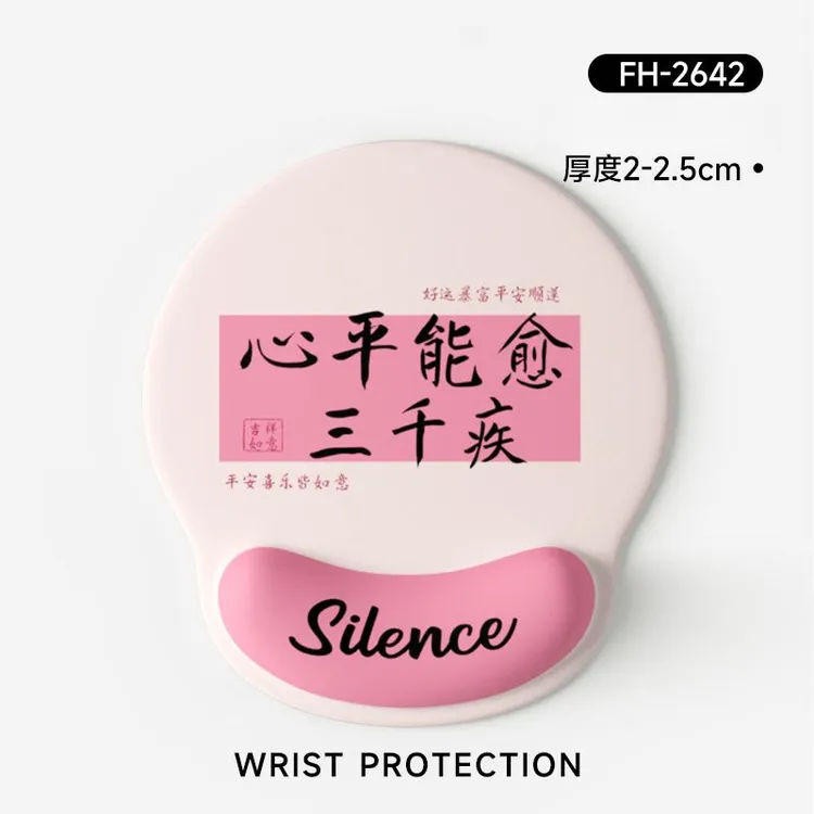 啥都顺鼠标垫创意文字个性办公学生宿舍护腕手托可爱上上签鼠标垫