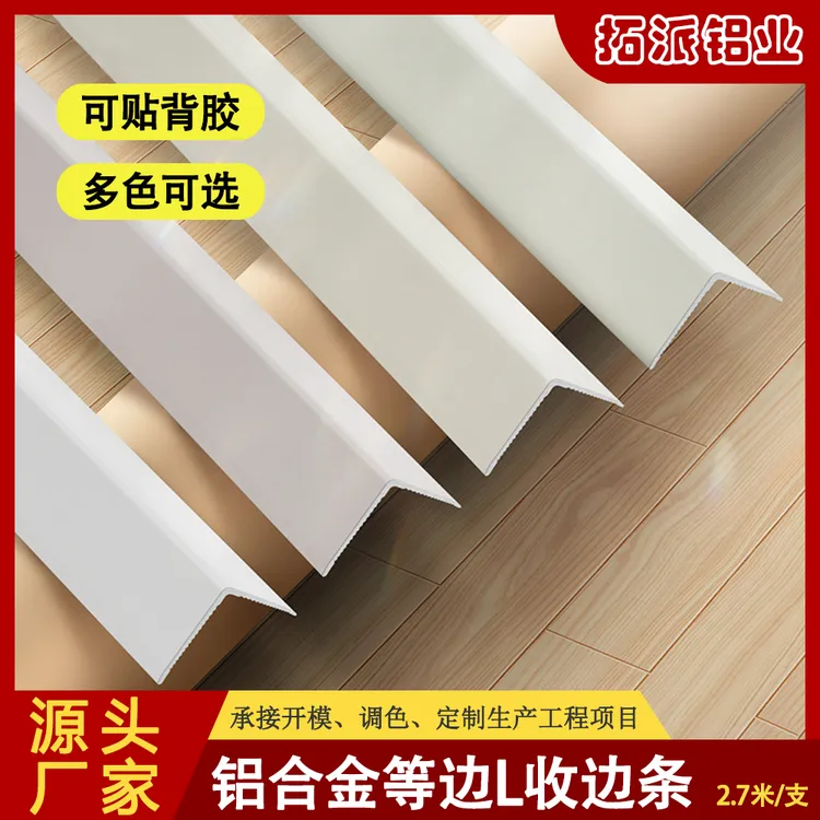 【3支装】铝合金L型收边条瓷砖收口条木地板压条自粘大白墙护角条
