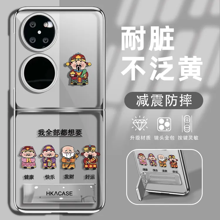 适用华为pocket2新款五路财神透明折叠电镀壳全包简约ins保护套