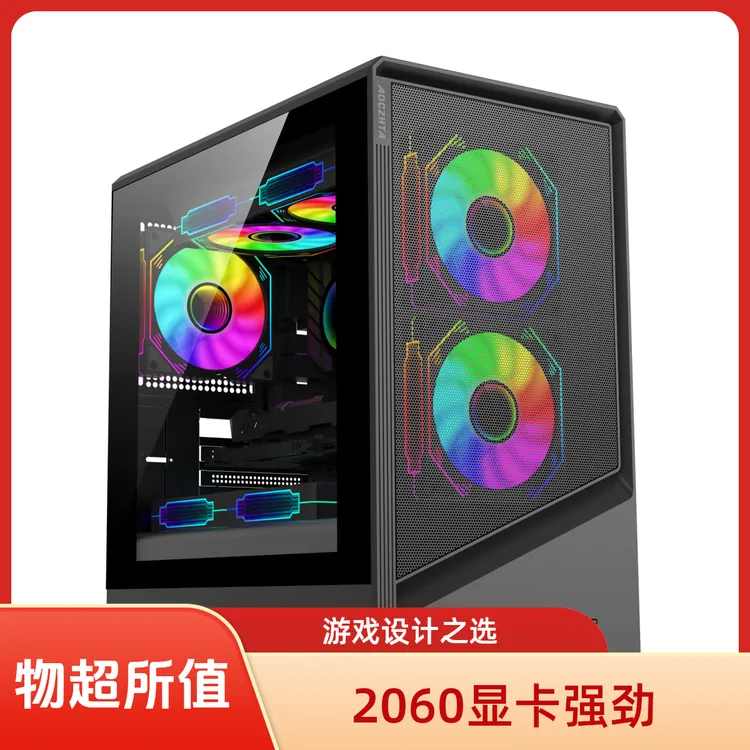【四号】i5 13400F/16G/2060显卡游戏设计组装电脑主机