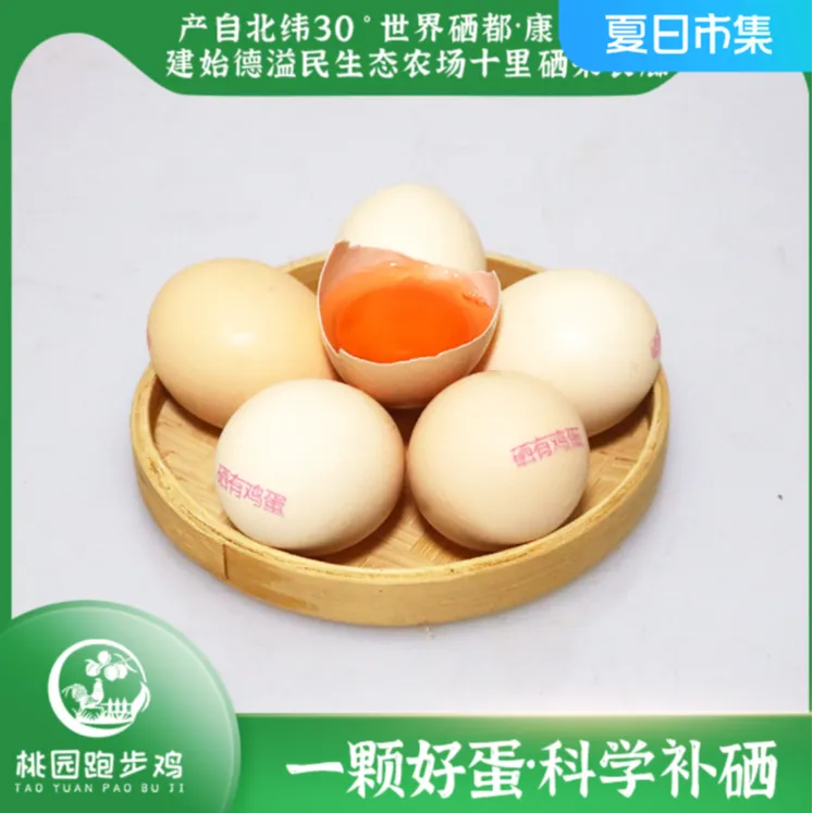 恩施高山 农家硒有鸡蛋30个|50个