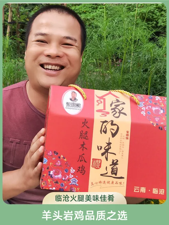 云南临沧羊头岩火腿木瓜鸡整只炒制美味佳肴 包冰率不含冰