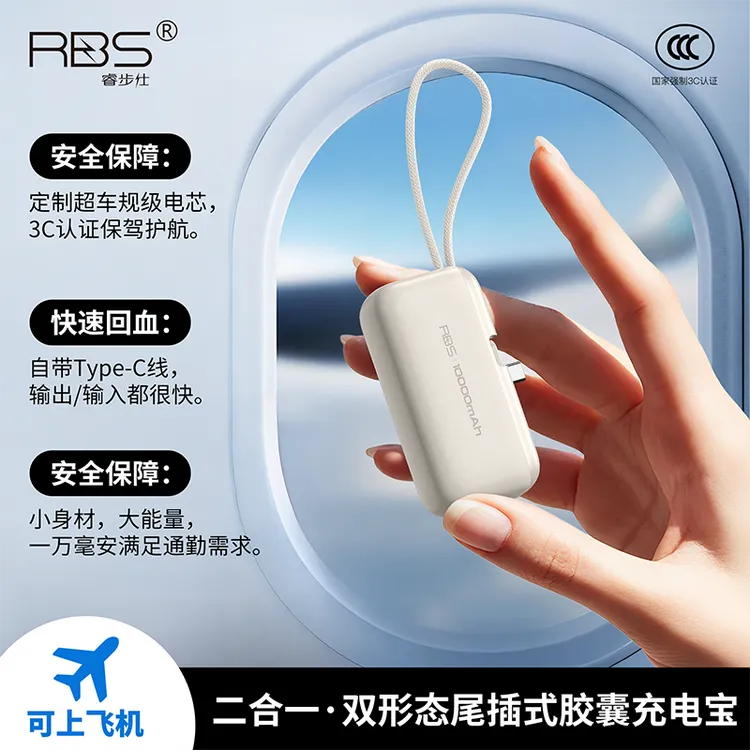 【国家3C安全认证】RBS/睿步仕尾插式MiNi二合一移动电源自带数据线