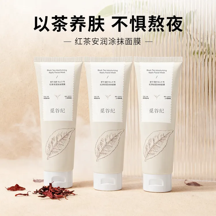 【官方正品】觅谷纪红茶安润舒缓保湿控油涂抹面膜3支装T