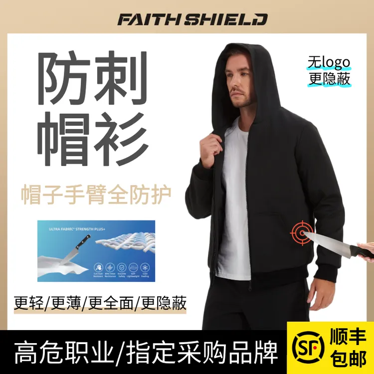 防刺卫衣全面防护一种日常防身服专利产品防砍衣连帽