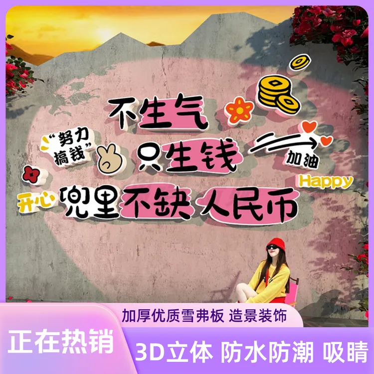 网红打卡背景墙装饰造景氛围布置餐饮烧烤饭店户外高级感形象贴纸