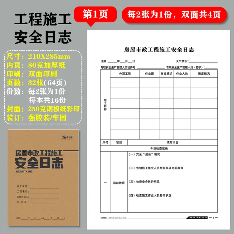 广东省新版工程施工地安全日志房屋建筑设统一检查监理规范记录本