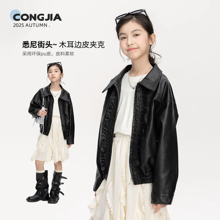 聪家【悉尼街头】女童木耳边设计感皮衣短款夹克洋气女孩外套CS0726