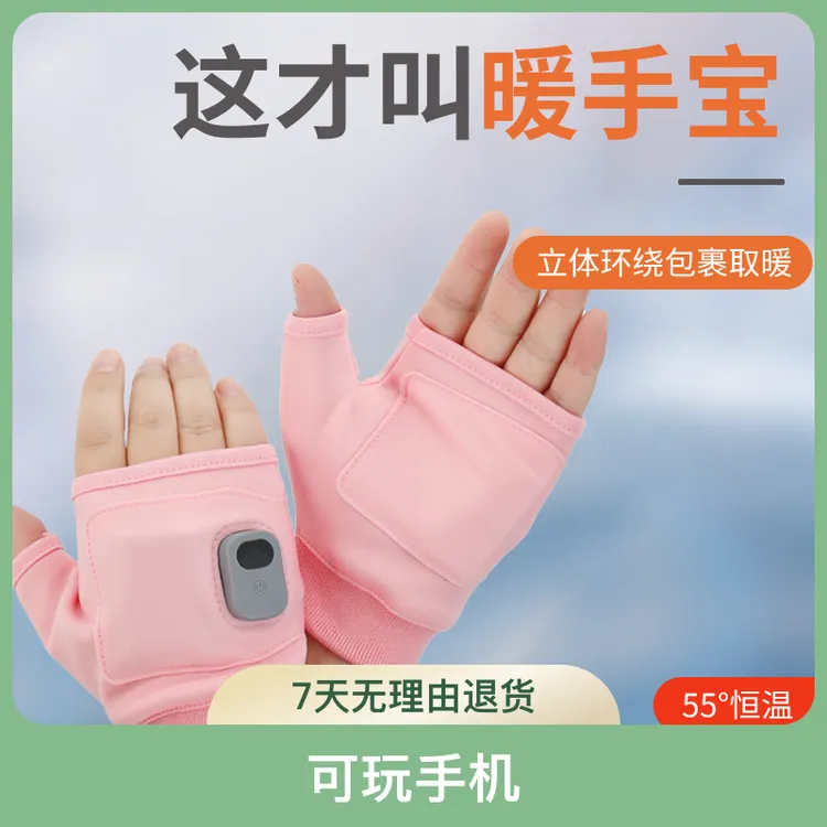 充电加热手套usb自发热防冻保暖手宝男女户外运动露半指电热手套