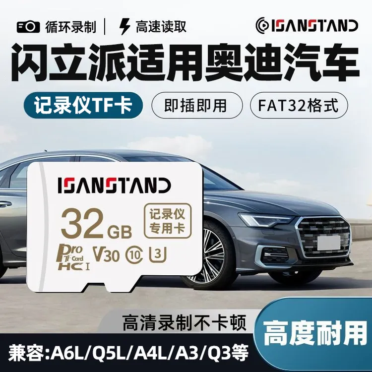 闪立派TF卡适用于奥迪A6l行车记录仪内存卡q5l/a4l/a3高速存储卡