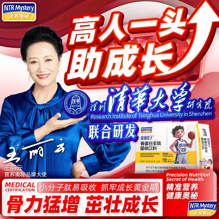 猛增因子牛骨胶原蛋白多肽γ氨基丁酸助儿童成长学生高钙营养品