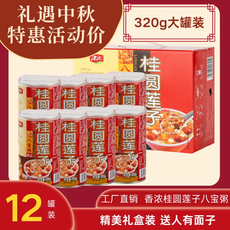 津沅【中秋送礼】精品桂圆莲子八宝粥礼盒装即食速食粥早餐代餐饱腹
