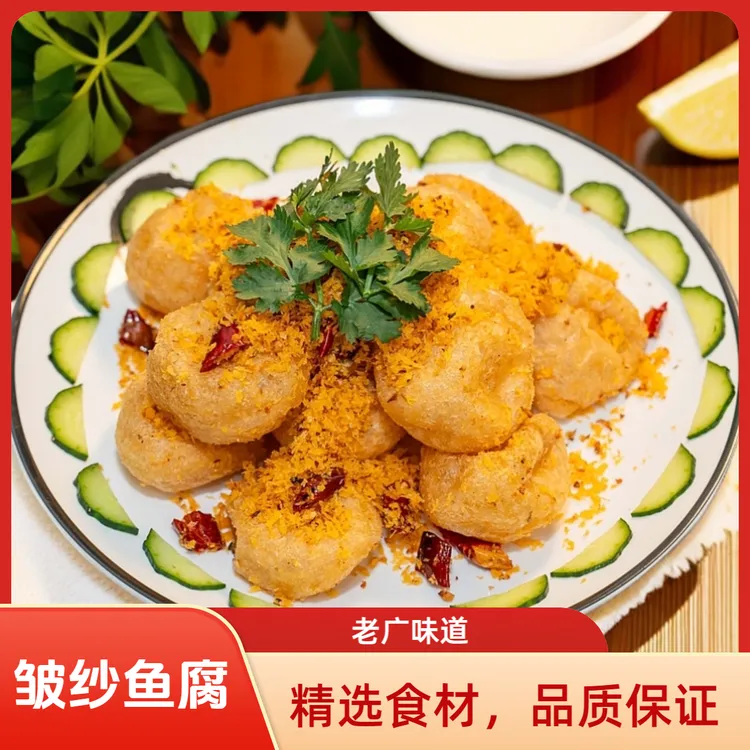 罗定皱纱鱼腐鲮鱼鱼腐罗定皱纱广东特产老广味道火锅食材关东煮