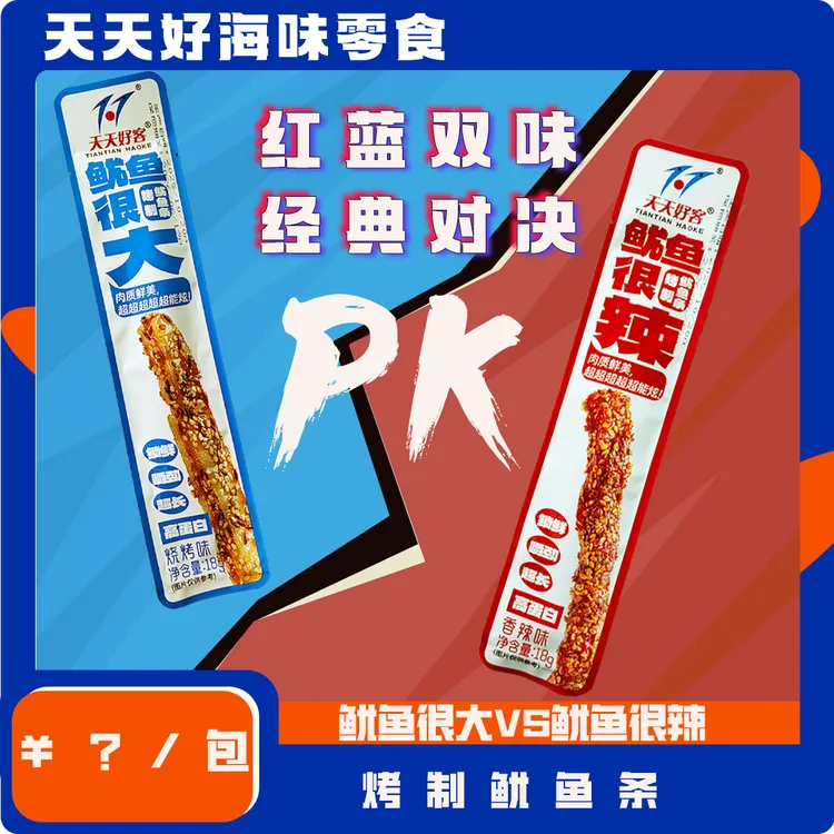 天天好客手撕香辣味烧烤味烤制鱿鱼条追剧充饥出游休闲解馋小零食