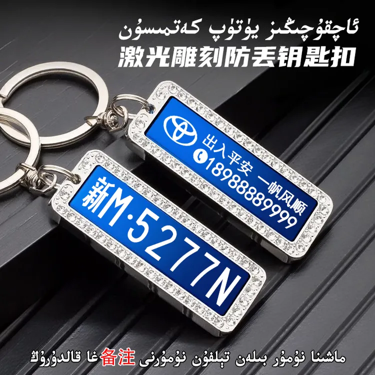 【新疆包邮】防丢车牌钥匙扣激光雕刻不锈钢精致挂件创意刻字号码牌