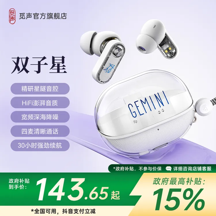 觅声双子星GEMINI蓝牙耳机入耳式无线主动降噪高音质超长续航30h