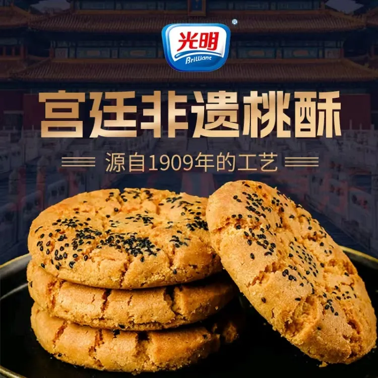 【光明】宫廷非遗桃酥独立包装680g/箱一盒/独立包装17个