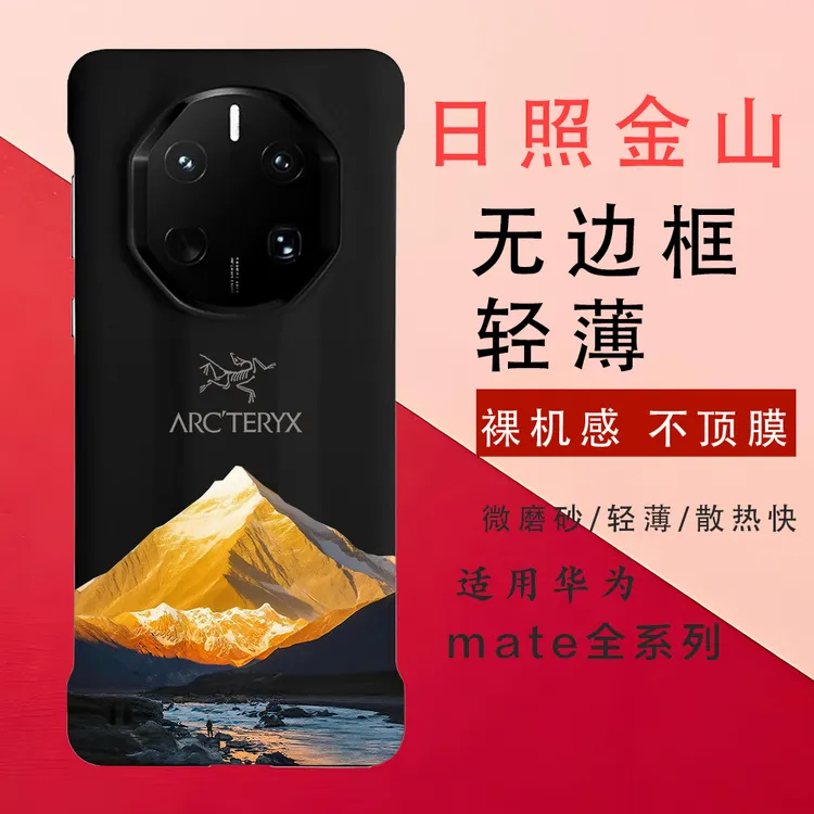 日照金山适用华为mate70rs/60手机壳非凡大师无边框磨砂防撞硬壳
