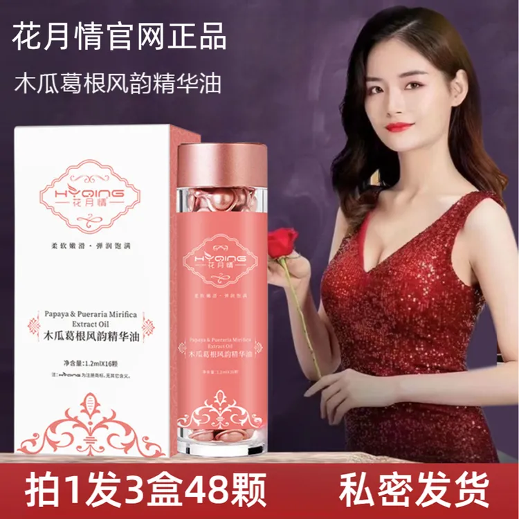 【推荐拍1发3】升级款正品花月情木瓜葛根胸部护理精华女士专用精油