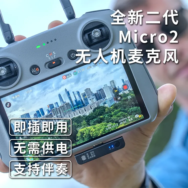 Micro2二代麦克风适用大疆无人机直播收音RC2遥控器迷你免充电