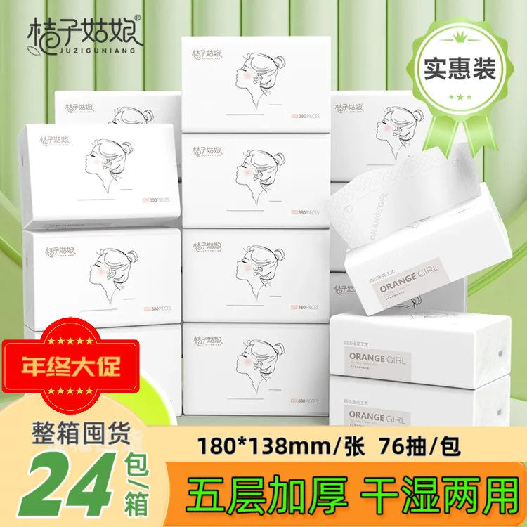 桔子姑娘抽纸中包便携面巾纸家用实惠装抽纸整箱消费券用券好物