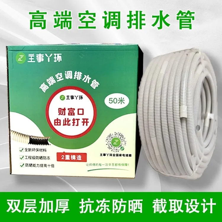 【年终狂欢】空调原厂排水管超厚出水管足米数五十米卷独立纸盒原装