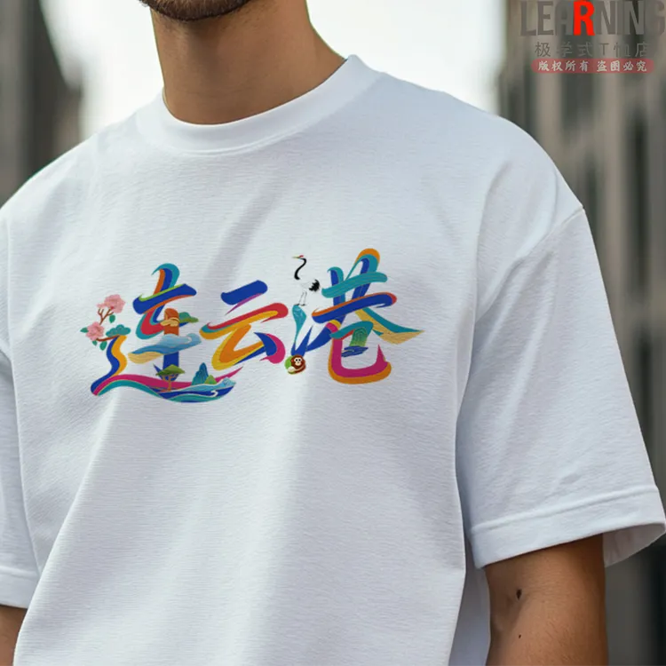 【短袖】连云港艺术感文字印花夏季纯棉男士百搭T恤上衣小众情侣装